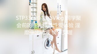 STP33620 糖心Vlog 同学聚会前的巨乳骚妻性爱体验 淫靡中出精液 情深叉喔