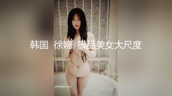 韩国  徐婉  极品美女大尺度