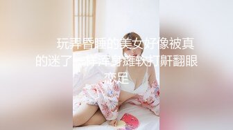 ❤️玩弄昏睡的美女好像被真的迷了一样浑身瘫软打鼾翻眼恋足