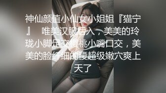 神仙颜值小仙女小姐姐『猫宁』✿唯美汉服后入，美美的玲珑小脚足交樱桃小嘴口交，美美的脸纤细的腰超级嫩穴爽上天了