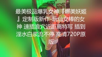 绿帽奴献妻，让老婆约她的榜一大哥（老婆和大哥完整版98分钟已上传下面