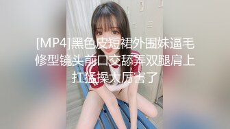 [MP4]黑色皮短裙外围妹逼毛修型镜头前口交舔弄双腿肩上扛猛操太厉害了