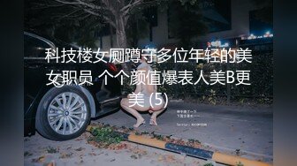 科技楼女厕蹲守多位年轻的美女职员 个个颜值爆表人美B更美 (5)