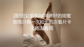 [原创]女朋友04年最好的闺蜜偷情只有一次和无数次看片卡无炮友看简