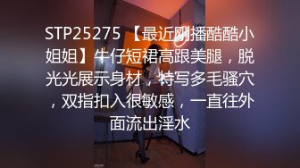 STP25275 【最近刚播酷酷小姐姐】牛仔短裙高跟美腿，脱光光展示身材，特写多毛骚穴，双指扣入很敏感，一直往外面流出淫水