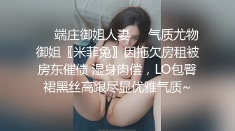 ❤️端庄御姐人妻❤️气质尤物御姐〖米菲兔〗因拖欠房租被房东催债 湿身肉偿，LO包臀裙黑丝高跟尽显优雅气质~