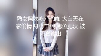 熟女阿姨吃鸡啪啪 大白天在家偷情 身材丰腴 鲍鱼肥沃 被无套输出