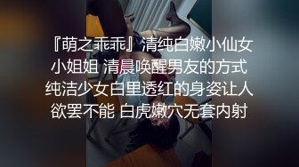 『萌之乖乖』清纯白嫩小仙女小姐姐 清晨唤醒男友的方式纯洁少女白里透红的身姿让人欲罢不能 白虎嫩穴无套内射