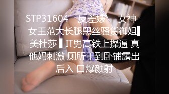 STP31604 ✿反差婊❤️女神✿ 女王范大长腿黑丝骚货御姐▌美杜莎 ▌IT男高铁上操逼 真他妈刺激 厕所干到卧铺露出后入 口爆颜射