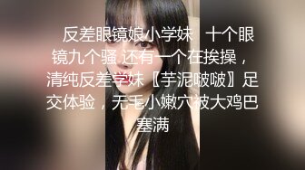 ✿反差眼镜娘小学妹✿十个眼镜九个骚 还有一个在挨操，清纯反差学妹〖芋泥啵啵〗足交体验，无毛小嫩穴被大鸡巴塞满