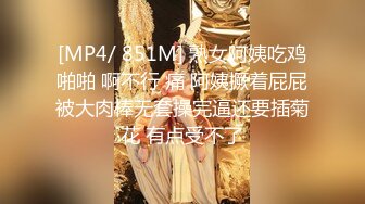 [MP4/ 851M] 熟女阿姨吃鸡啪啪 啊不行 痛 阿姨撅着屁屁被大肉棒无套操完逼还要插菊花 有点受不了