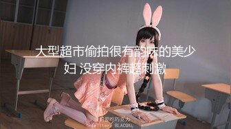 大型超市偷拍很有韵味的美少妇 没穿内裤超刺激