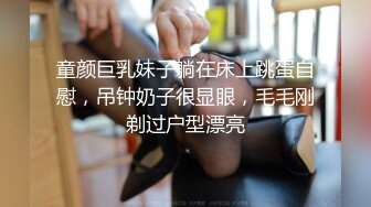 童颜巨乳妹子躺在床上跳蛋自慰，吊钟奶子很显眼，毛毛刚剃过户型漂亮