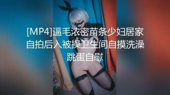 [MP4]逼毛浓密苗条少妇居家自拍后入被操卫生间自摸洗澡跳蛋自慰