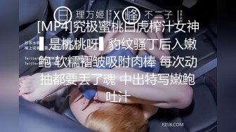 [MP4]究极蜜桃白虎榨汁女神▌是桃桃呀▌豹纹骚丁后入嫩鲍 软糯褶皱吸附肉棒 每次动抽都要丢了魂 中出特写嫩鲍吐汁