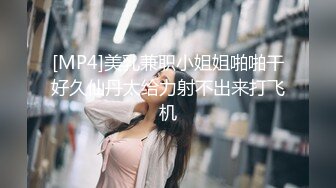 [MP4]美乳兼职小姐姐啪啪干好久仙丹太给力射不出来打飞机