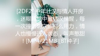 [2DF2] 中年壮汉与情人开房，迷糊睡觉中被猛汉操醒，每一次撞击阴穴都那么用力，情人也慢慢进入状态，叫声憨甜！[MP4/21MB][BT种子]