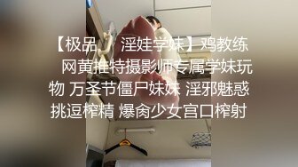 【极品❤️淫娃学妹】鸡教练✿ 网黄推特摄影师专属学妹玩物 万圣节僵尸妹妹 淫邪魅惑挑逗榨精 爆肏少女宫口榨射