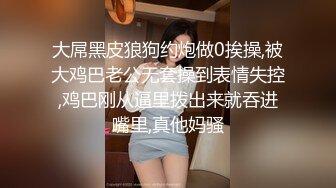 大屌黑皮狼狗约炮做0挨操,被大鸡巴老公无套操到表情失控,鸡巴刚从逼里拨出来就吞进嘴里,真他妈骚