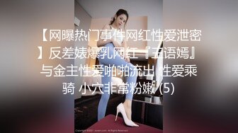 【网曝热门事件网红性爱泄密】反差婊爆乳网红『王语嫣』与金主性爱啪啪流出 性爱乘骑 小穴非常粉嫩 (5)