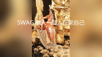 【新片速遞】和小女友一起过圣诞，高颜值小骚货口交大鸡巴小嘴都塞不下好刺激，激情上位性爱椅插的小骚逼浪荡呻吟好刺激[256MB/MP4/36:15]