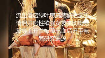 【新片速遞】&nbsp;&nbsp;药娘王依萌 - 寻找同城母狗一起玩，平时前面带锁后面肛塞喜欢露出，光天化日 牛逼自慰！[17M/MP4/02:20]