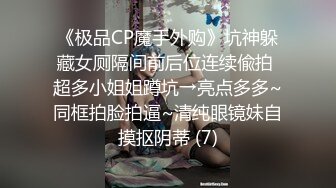 《极品CP魔手外购》坑神躲藏女厕隔间前后位连续偸拍 超多小姐姐蹲坑→亮点多多~同框拍脸拍逼~清纯眼镜妹自摸抠阴蒂 (7)