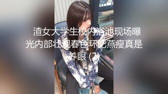 ⚡渣女大学生校内浴池现场曝光内部壮观春色环肥燕瘦真是养眼 (2)