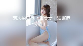 两次拍摄同一位美女！清晰屁股缝！1