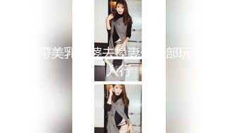 帶美乳老婆去換妻俱樂部玩3人行