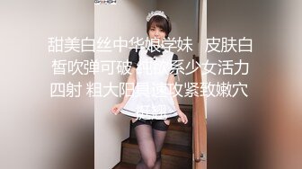 甜美白丝中华娘学妹✅皮肤白皙吹弹可破 纯欲系少女活力四射 粗大阳具速攻紧致嫩穴 挺翘