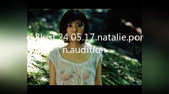 -18lust.24.05.17.natalie.porn.audition