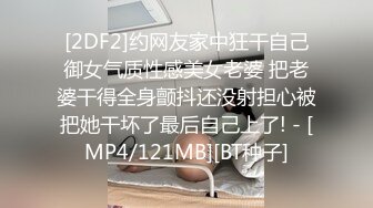 [2DF2]约网友家中狂干自己御女气质性感美女老婆 把老婆干得全身颤抖还没射担心被把她干坏了最后自己上了! - [MP4/121MB][BT种子]