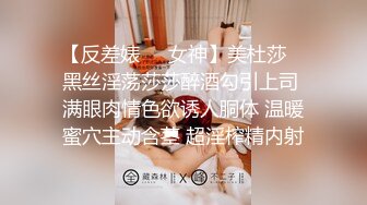 【反差婊❤️女神】美杜莎✿ 黑丝淫荡莎莎醉酒勾引上司 满眼肉情色欲诱人胴体 温暖蜜穴主动含茎 超淫榨精内射