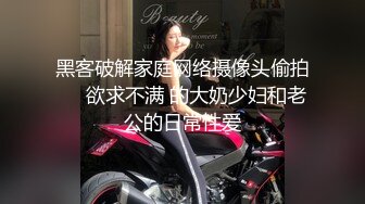 黑客破解家庭网络摄像头偷拍❤️欲求不满 的大奶少妇和老公的日常性爱