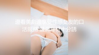 邊看美劇邊享受性感女友的口活服務 豐滿身材十分誘