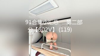 ❤️91合集小汇总❤️第二部分【902V】 (119)