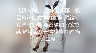 【超人气❤️台妹】娜娜✿ 极品蜜汁白虎神鲍女神 黑丝痴女调教处男 淫臀精油色欲拉满 鲜嫩美穴无情榨精内射 梅开二度