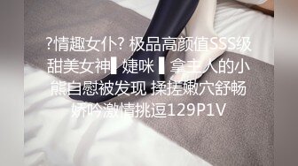 ?情趣女仆? 极品高颜值SSS级甜美女神▌婕咪 ▌拿主人的小熊自慰被发现 揉搓嫩穴舒畅娇吟激情挑逗129P1V