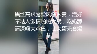 黑丝高跟露脸风骚人妻，活好不粘人激情啪啪大战，吃奶舔逼深喉大鸡巴，让大哥无套爆草