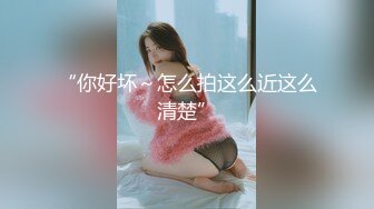 “你好坏～怎么拍这么近这么清楚”