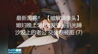 最新黑客❤️【破解摄像头】媳妇晚上S性大发强行扒光睡沙发上的老公 交公粮被拒 (7)