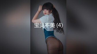 宝贝不美 (4)