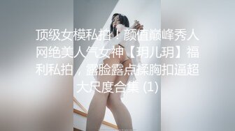 顶级女模私拍！颜值巅峰秀人网绝美人气女神【玥儿玥】福利私拍，露脸露点揉胸扣逼超大尺度合集 (1)