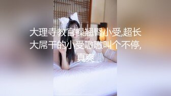 大理寺教官操翘臀小受,超长大屌干的小受嗷嗷叫个不停,真爽