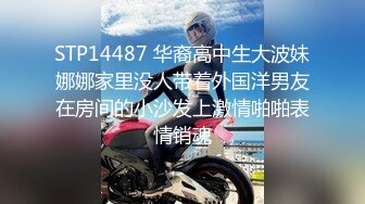 STP14487 华裔高中生大波妹娜娜家里没人带着外国洋男友在房间的小沙发上激情啪啪表情销魂