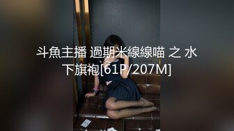 斗魚主播 過期米線線喵 之 水下旗袍[61P/207M]