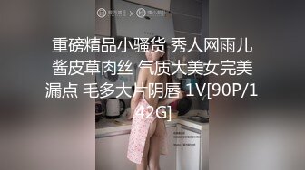 重磅精品小骚货 秀人网雨儿酱皮草肉丝 气质大美女完美漏点 毛多大片阴唇 1V[90P/1.42G]