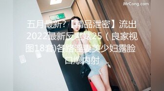 五月最新?【精品泄密】流出2022最新反差婊25（良家视图18套)各路淫妻美少妇露脸 口爆内射