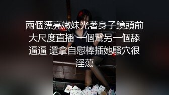 兩個漂亮嫩妹光著身子鏡頭前大尺度直播 一個幫另一個舔逼逼 還拿自慰棒插她騷穴很淫蕩